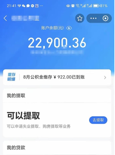 利津辞职了如何取钱公积金（辞职了公积金怎样取出来）